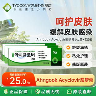 韩国进口ONNURI疱疹膏单纯疱疹带状疱疹感染水痘阿昔洛韦药膏5g