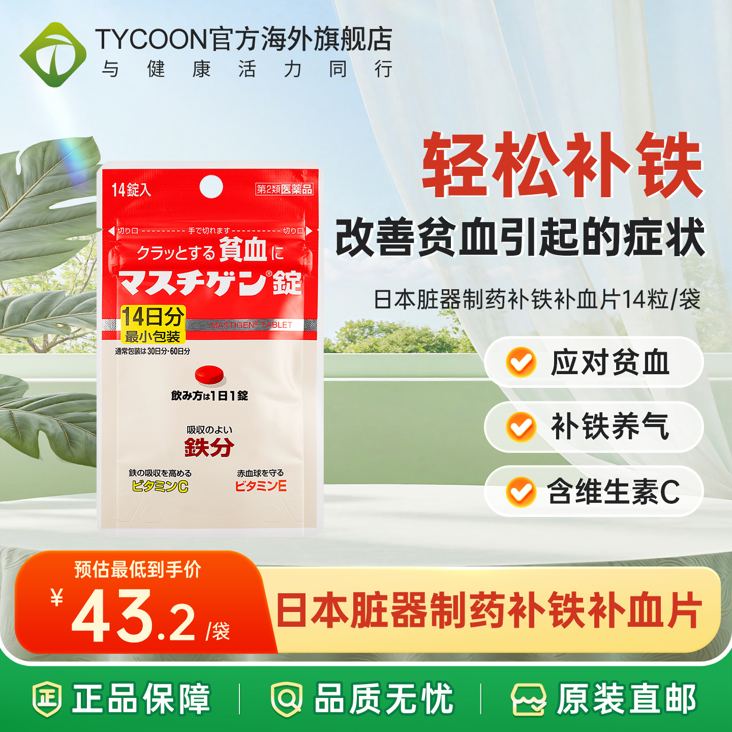 日本脏器制药补铁补血片14粒装改善贫血补气血增强免疫14日量