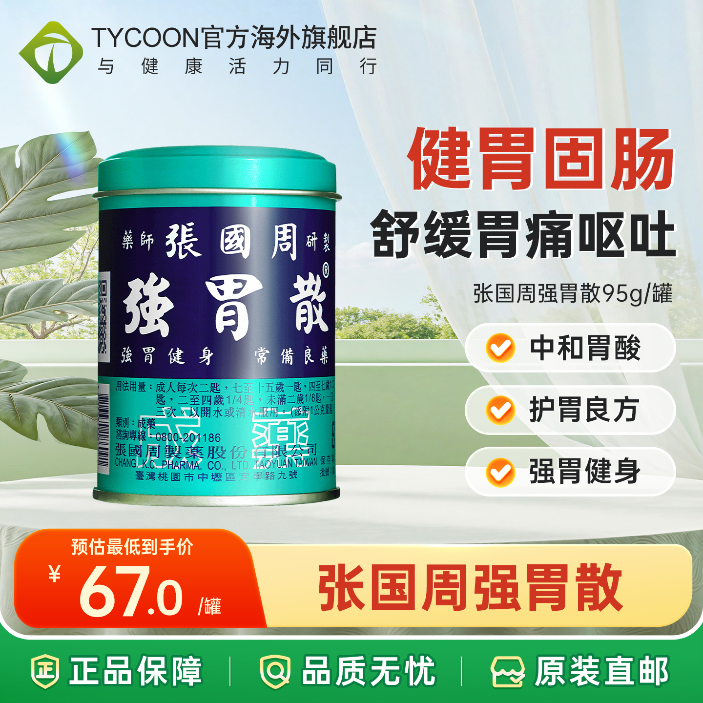 张国周强胃散粉95g成人肠胃炎药健胃救胃药胃疼消化不良胃药香港