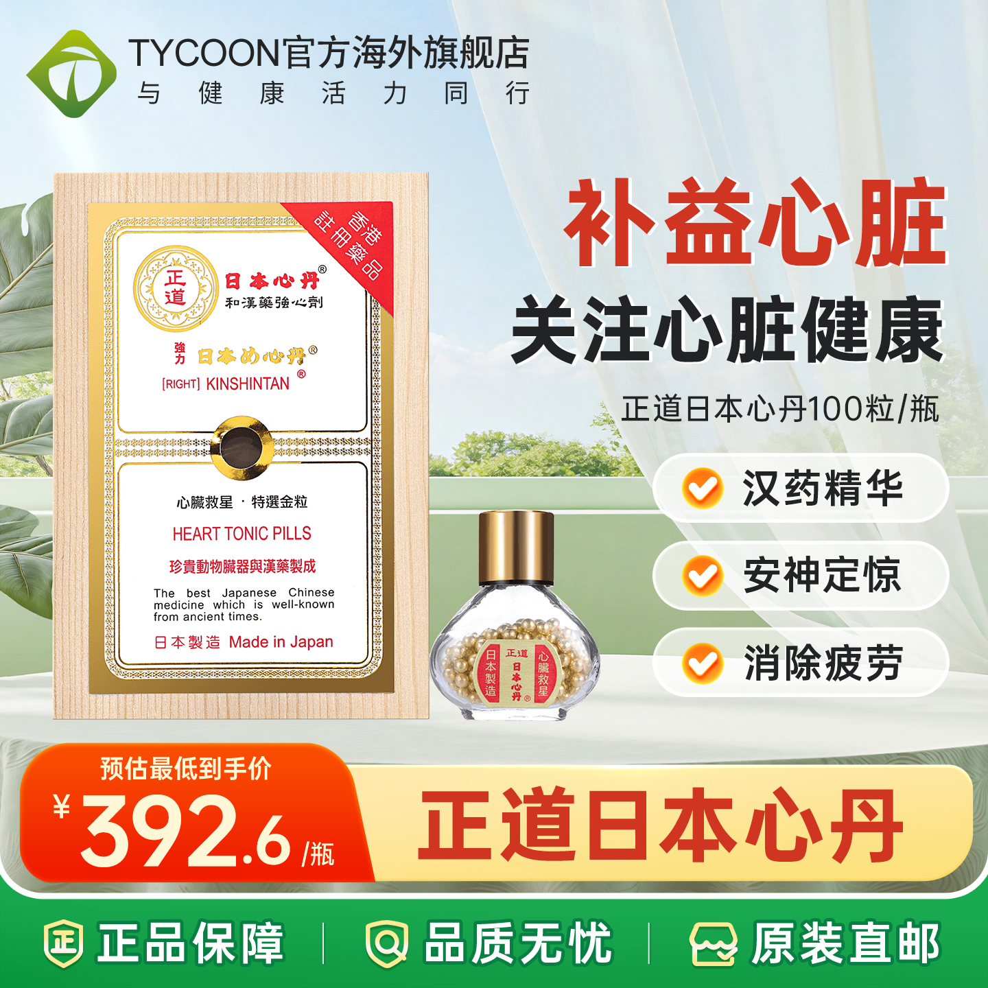 日本正道救心丹50/100/200粒速效救心丸心脏药强力保心丹保心丸