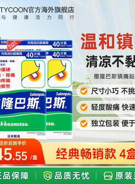 久光制药撒隆巴斯膏贴日本进口镇痛止痛膏药贴布肌肉疼痛膏贴药贴