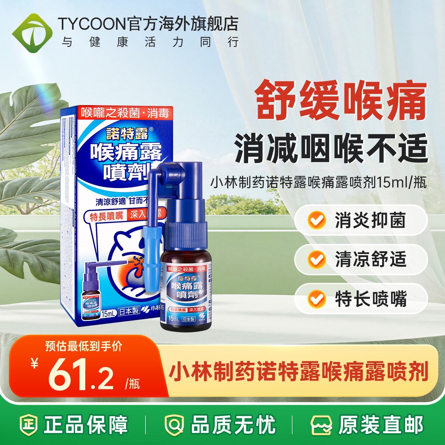 KOBAYASHI小林制药诺特露喉痛露喷剂15ml