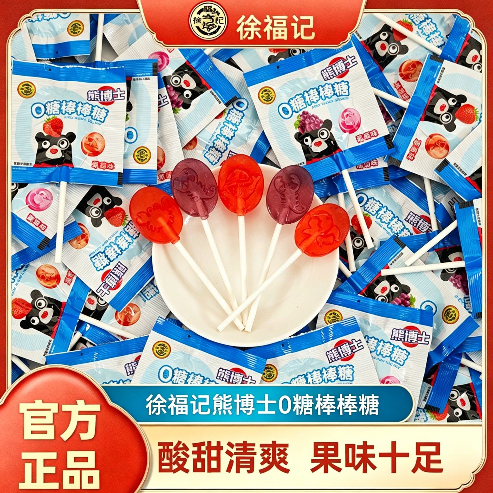 徐福记熊博士0糖棒棒糖草莓葡萄味儿童卡通糖果休闲零食春节喜糖