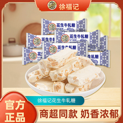 徐福记花生牛轧糖结婚礼订婚糖满月专用喜糖果休闲零食官方正品