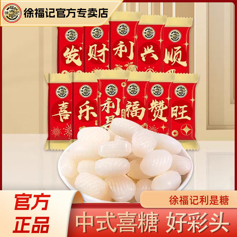 徐福记喜糖利是糖500g发财福利结婚庆订婚散装批发官方正品