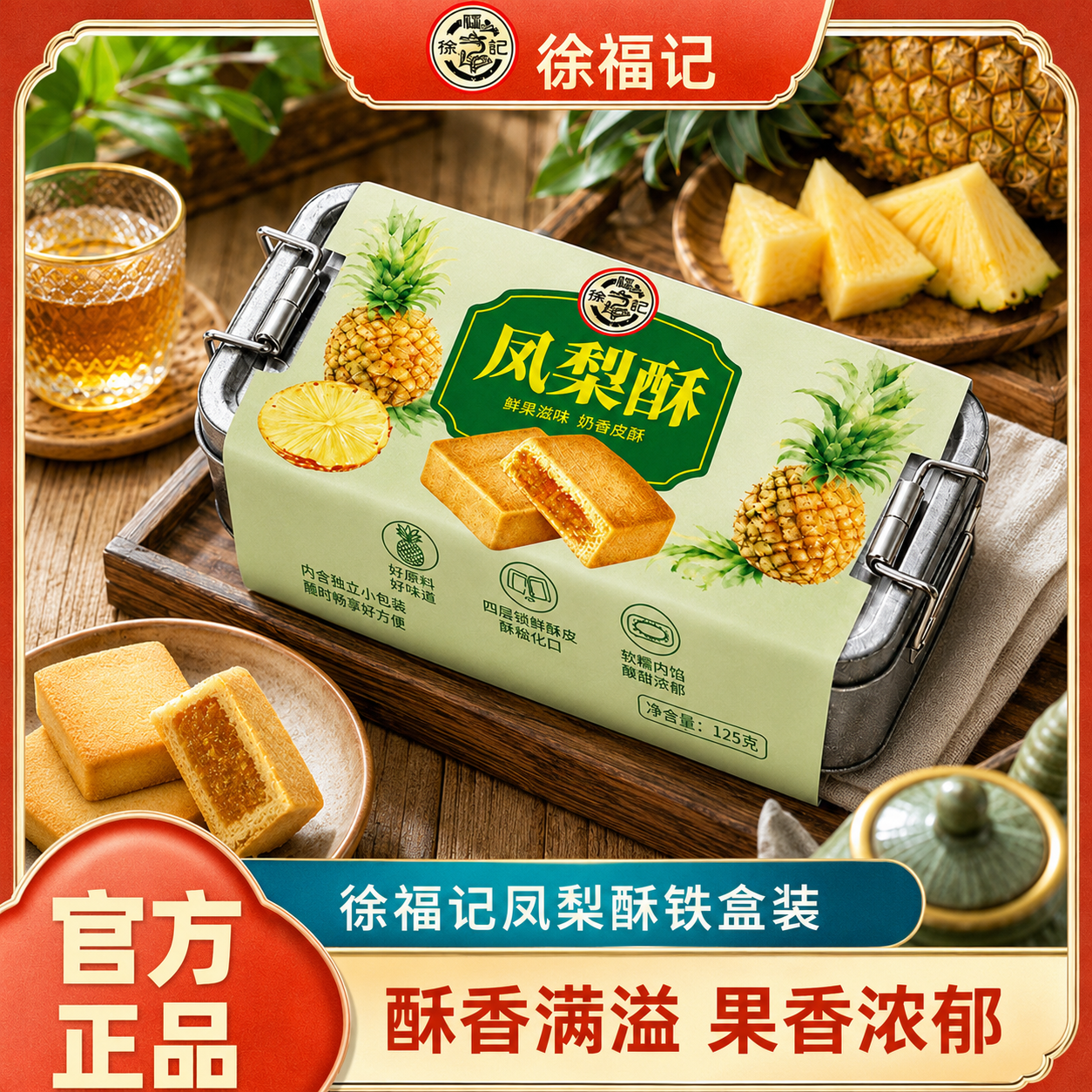 徐福记凤梨酥铁盒装解馋休闲零食批发中式传统糕点正品