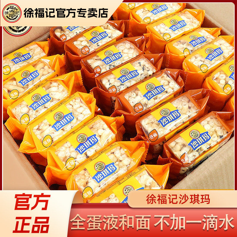徐福记蛋酥味沙琪玛2500g萨其马早餐下午茶传统中式糕点零食批发