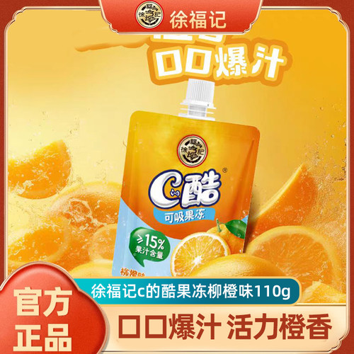 徐福记旗舰店C的酷可吸果冻110g*5袋儿童零食散装官方正品