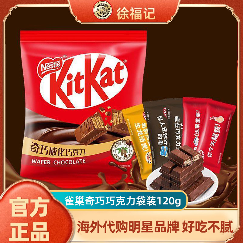 徐福记雀巢奇巧威化巧克力牛奶黑巧榛子多口味120g牛奶巧克力小吃
