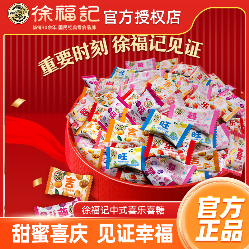 徐福记喜糖结婚喜庆糖果散装2500g混合零食订婚软糖婚庆专用