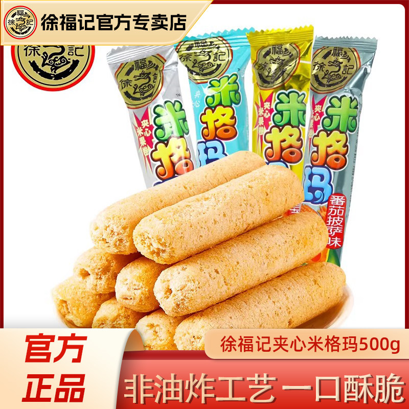 徐福记米格玛500g糙米卷夹心米果棒蛋卷饼干膨化休闲零食奶油牛排