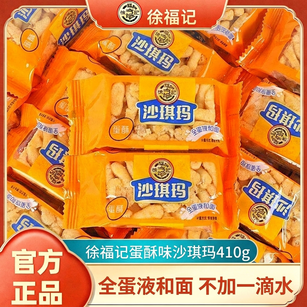 徐福记沙琪玛410g散称独立小包装糕点零食小吃下午茶整箱批发正品