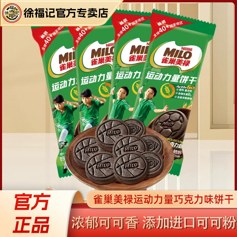 徐福记美禄运动力量夹心饼干60包巧克力味零食散装批发官方正品