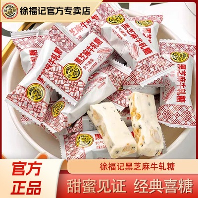 徐福记黑芝麻牛轧糖传统年货糖果