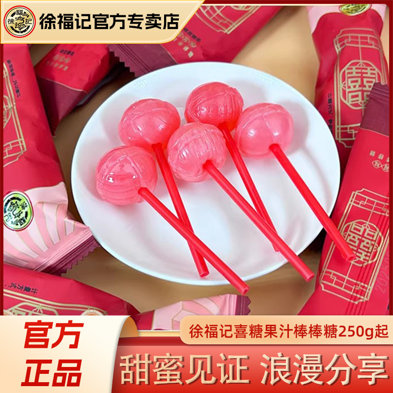 徐福记喜糖草莓味果汁棒棒糖家有喜事喜糖伴手礼散装批发婚庆糖果