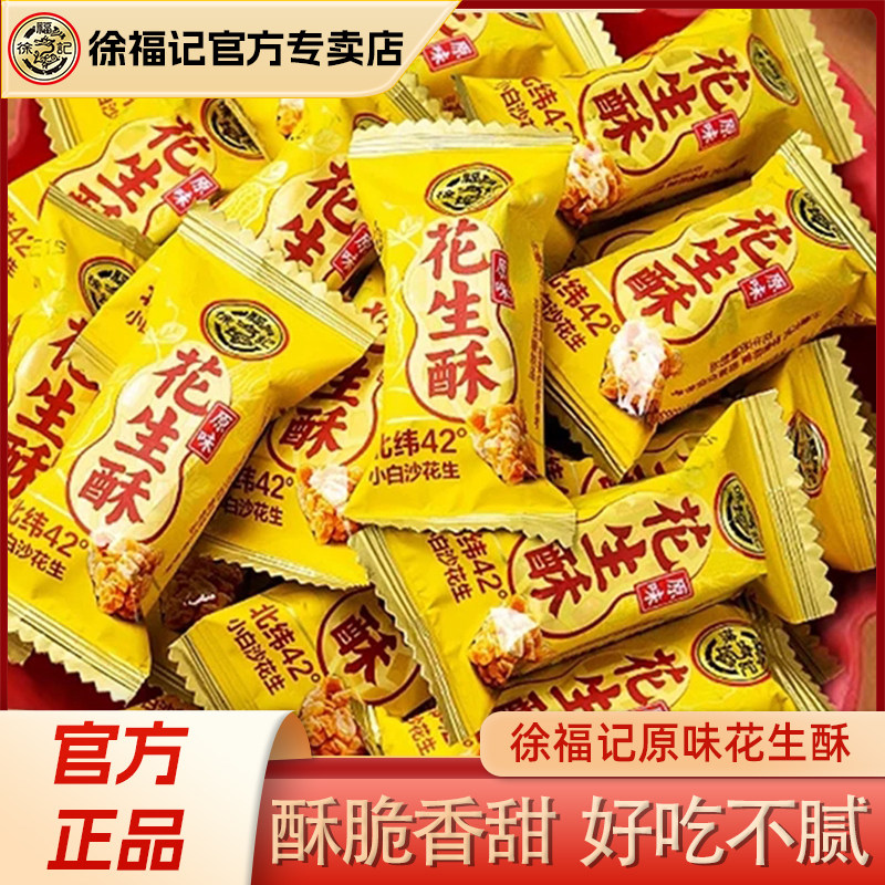 徐福记花生酥糖散装批发办公下午茶休闲零食传统新年糖果原味正品