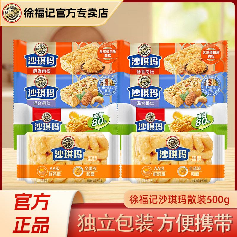 徐福记沙琪玛散装500g蛋黄味牛奶味糕点早餐下午茶休闲零食