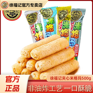 徐福记夹心米格玛米果棒米果卷500g糙米卷蛋卷饼干零食官方正品