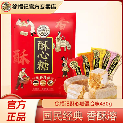 徐福记花生酥心糖430g混合味