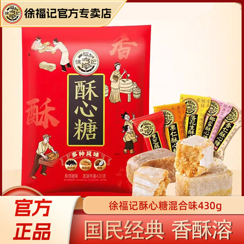 徐福记花生酥心糖430g混合味