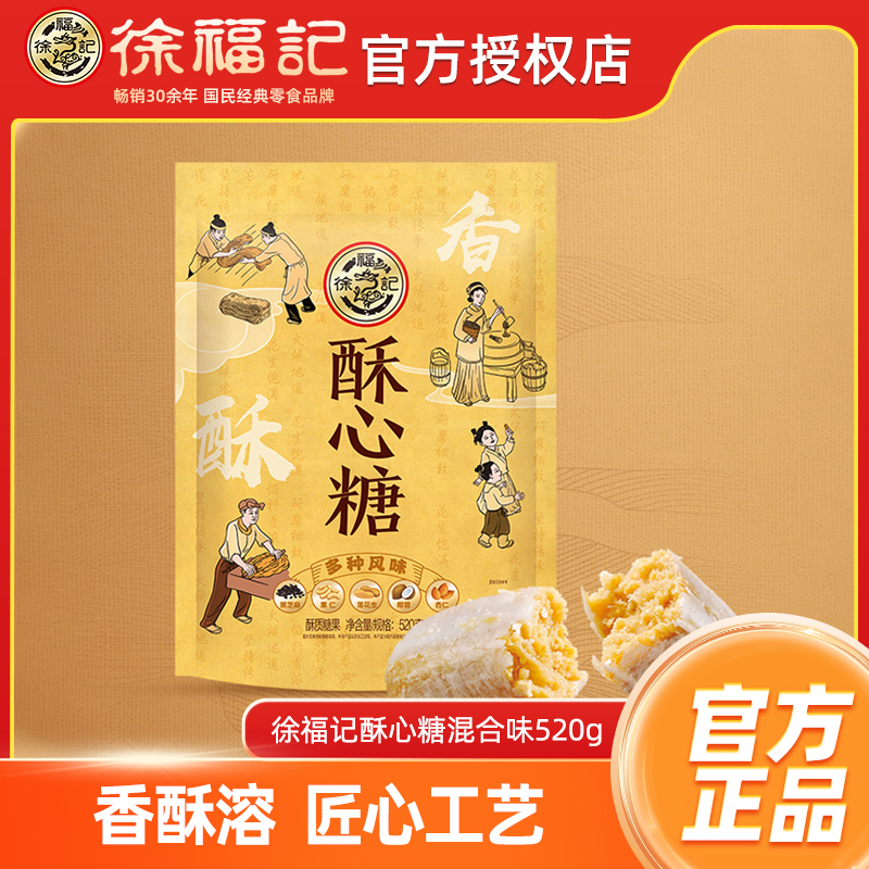 徐福记酥心糖原装520g混合口味袋装酥糖果休闲零食品年货婚庆喜糖