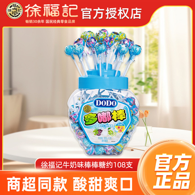 徐福记棒棒糖酸奶味108支972g