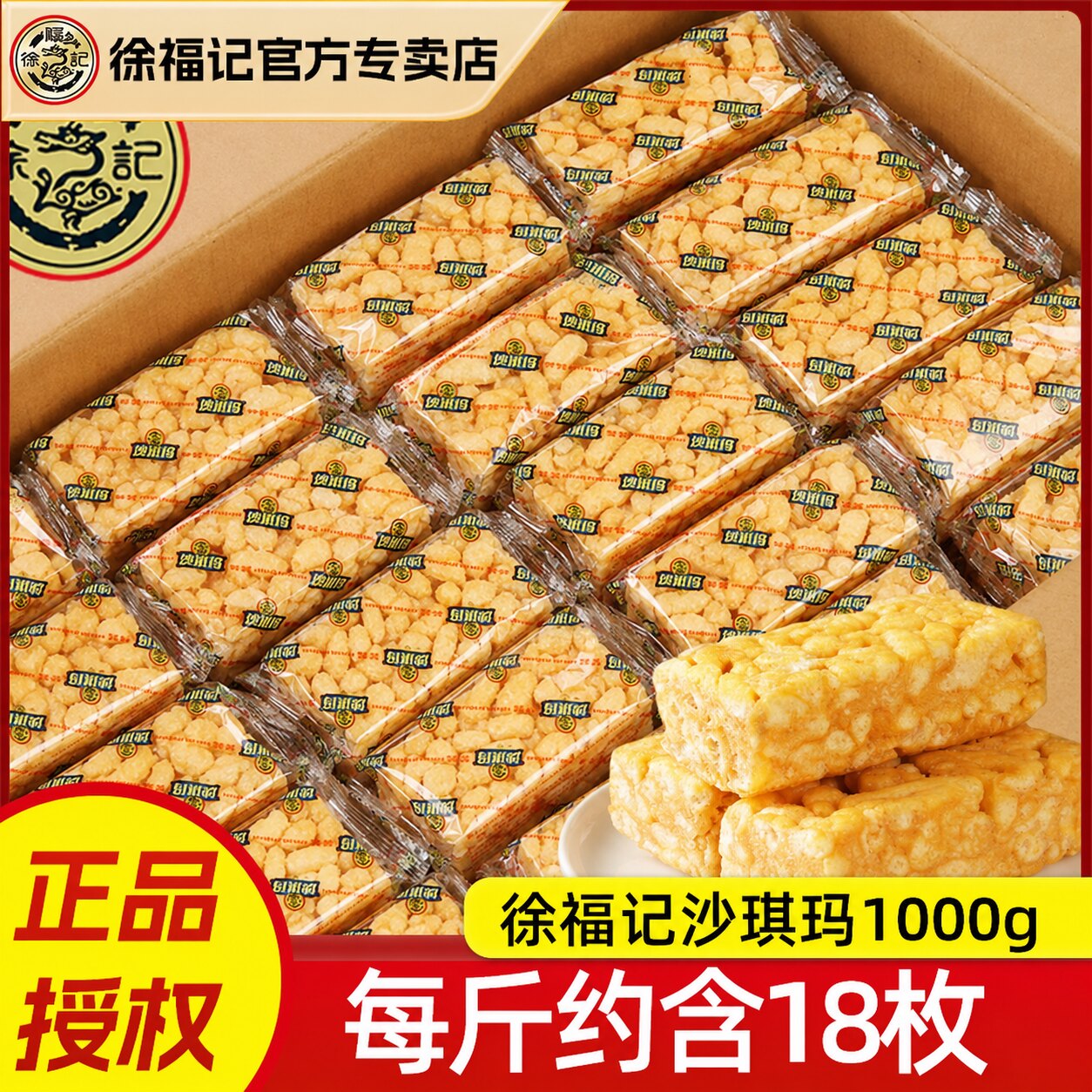 徐福记沙琪玛1000g散称独立小包装糕点零食萨其马小吃批发整箱