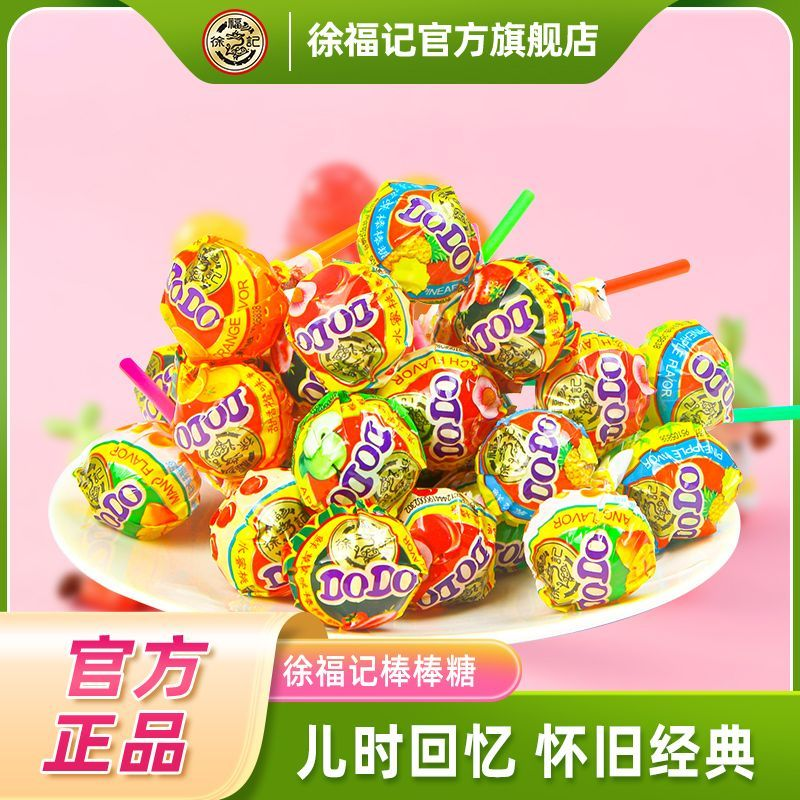 徐福记多嘟棒混合水果味棒棒糖20支袋装年货糖果怀旧零食官方正品