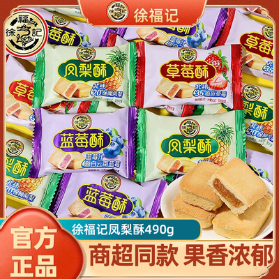 徐福记凤梨酥独立包装台湾风味传统糕点港式下午茶点心官方正品