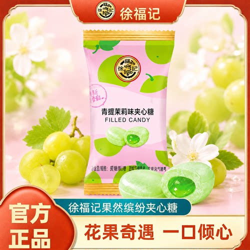 徐福记果然缤纷夹心糖490g喜糖独立包装休闲零食散装正品