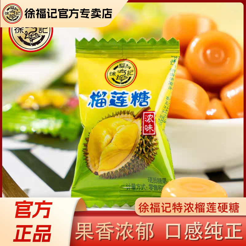 徐福记浓味榴莲糖糖500g水果硬糖果喜糖散装批发官方正品