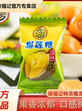 徐福记浓味榴莲糖糖500g
