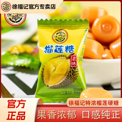 徐福记浓味榴莲糖糖500g