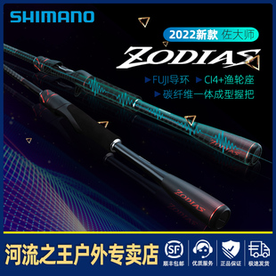 2020款 鳜鱼 ZODIAS禧玛诺佐大师远投泛用翘嘴 SHIMANO 鲈鱼路亚竿