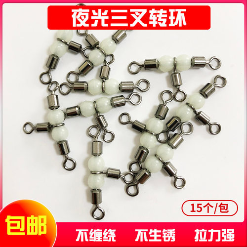 美式三叉夜光八字环渔具配件