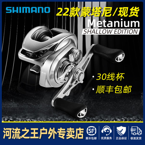 22款禧玛诺蒙塔尼Metanium MGL路亚水滴轮30浅杯泛用远投轮 日版