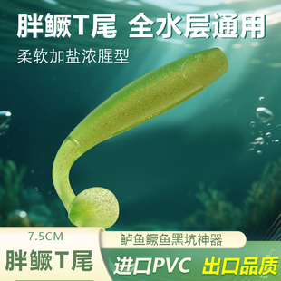 河流之王T尾3寸7.5CM胖鳜T尾路亚软饵鲈鱼鳜鱼路亚翘嘴黑坑野钓