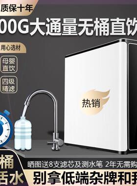 净水器家用直饮RO反渗透厨下式大通量大流量自来水过滤纯水机