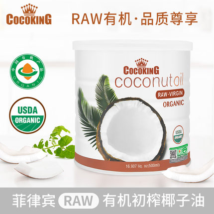 cocoking椰冠菲律宾进口RAW级冷压初榨有机天然椰子油可食用500ml