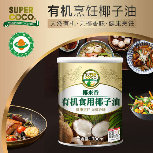 supercoco椰来香椰子油健康食用油无椰香700ml耐高温烹饪生酮低碳