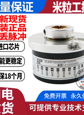 全新现货意尔创型EL63P2000S8/24L10X3PR旋转编码器孔10mm外径63