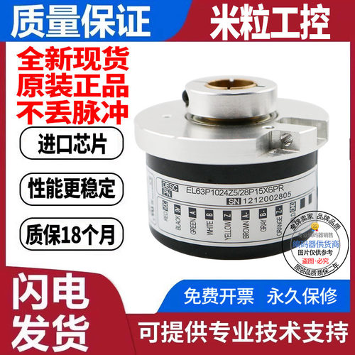 全新旋转编码器意尔创型