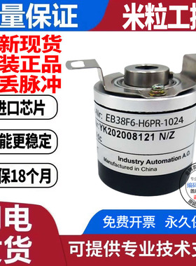 宜科型空心轴编码器EB38F6-H4AR/H4BR/H6AR/H6TAR/P4AR/P6AR/P6PR