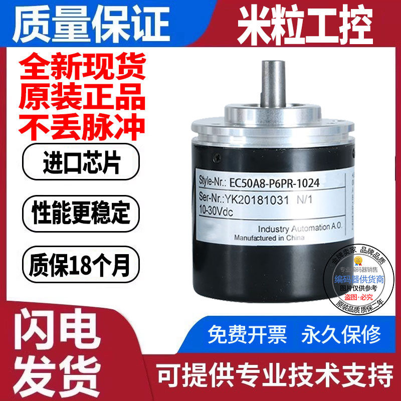 全新现货旋转编码器宜科型