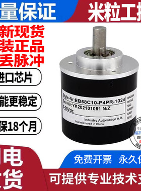 宜科型EB58C10-H4PR/P6PR/L5YR/HI6PR/H4JR/N4PR-1024 360编码器