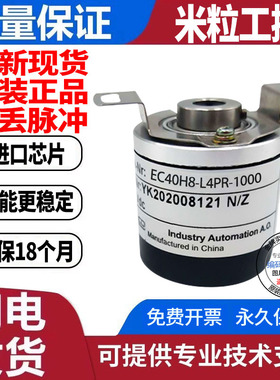 全新宜科型中空编码器EC40H8-P4IR-300 1000 1024 600空心轴8mm