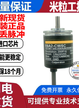 欧姆龙型旋转编码器E6A2-CW3C CW5C CS5C CWZ3C CW3E 100P 200P