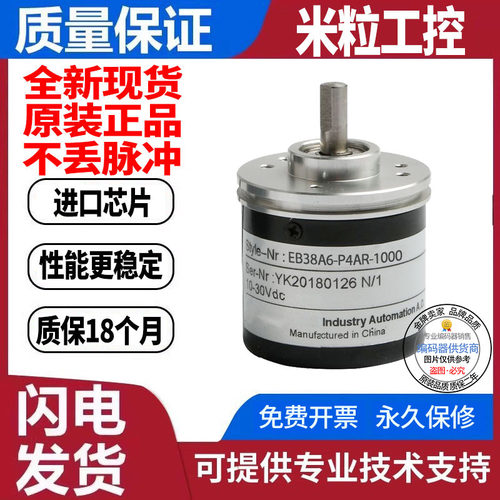 全新现货旋转编码器宜科型