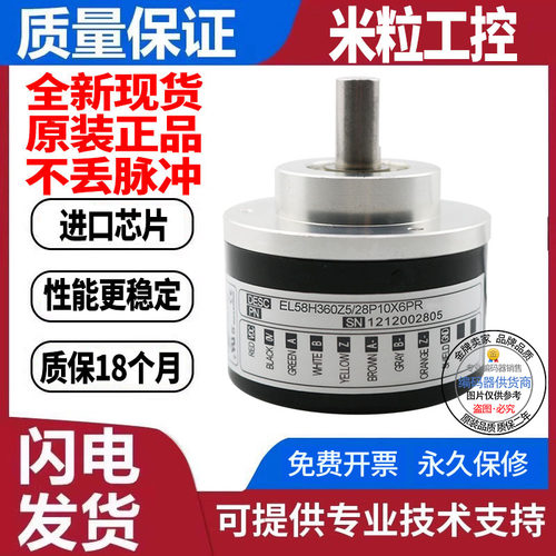 全新现货旋转编码器意尔创型