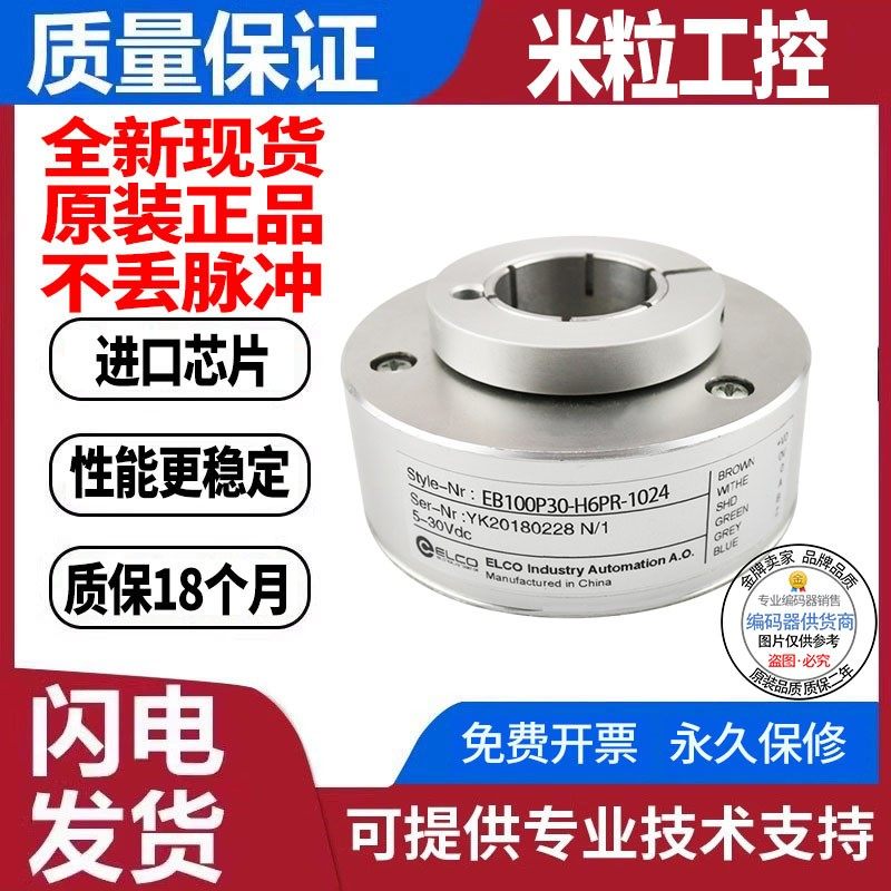 全新现货EC120P45-H4PR-1024编码器EC100RP30-H4DR-512.8BJQ003